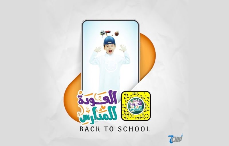 “حاوي”-تطلق-عدسة-جديدة-على-“سناب-شات”-بمناسبة-العودة-إلى-المدارس
