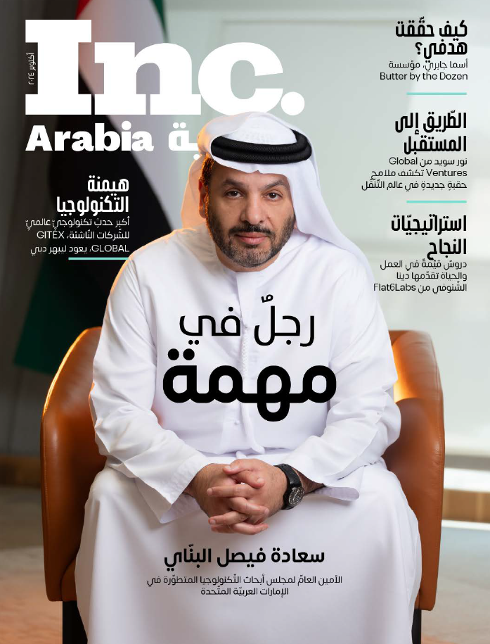 Inc. عربية Digital Magazine