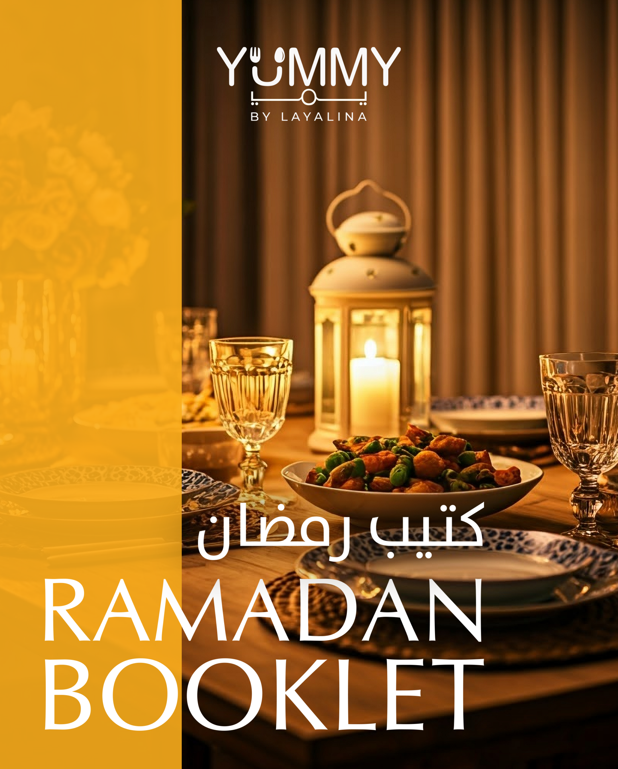 كتيب يمي لوصفات رمضان 2026