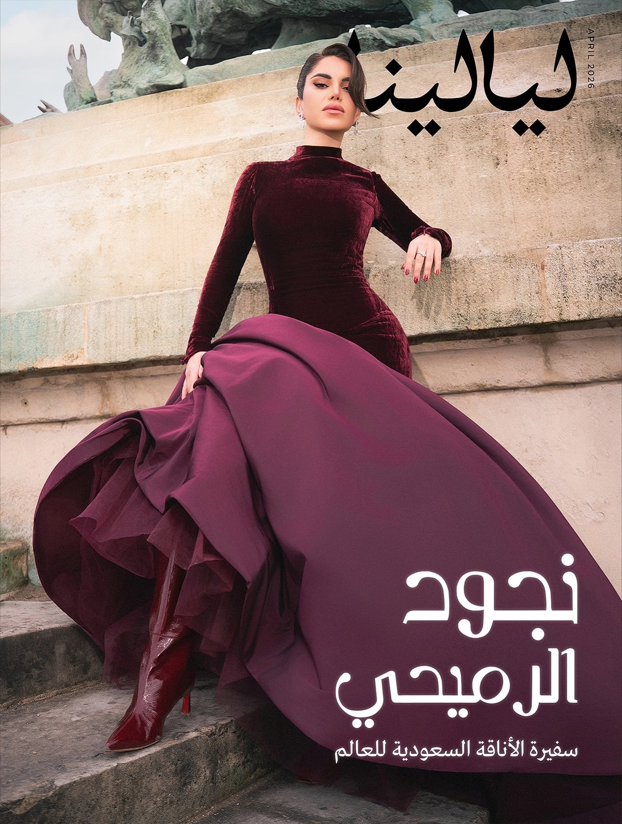 غلاف مجلة ليالينا